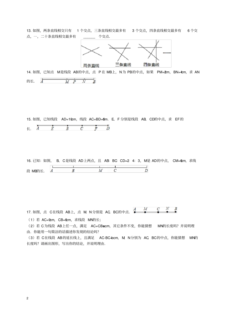 直线线段射线计算+拓展练习题_第2页