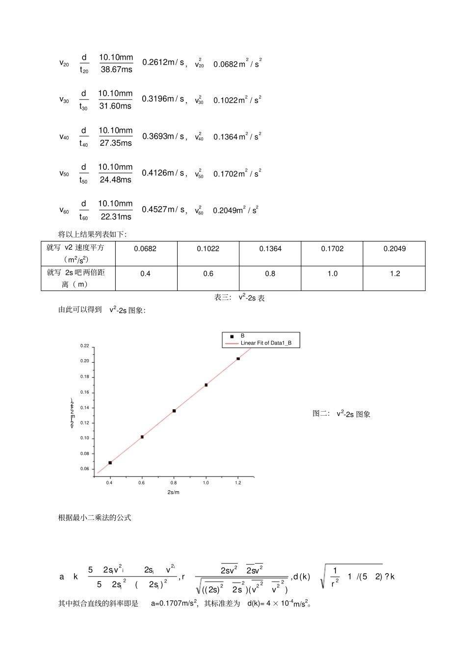 直线运动中速度的测量试验报告_第3页