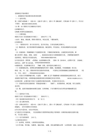 直肠癌化疗临床路径