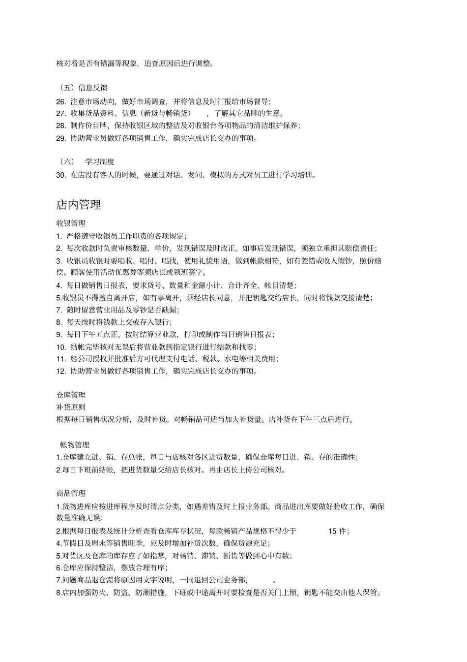 直营店管理制度_第2页