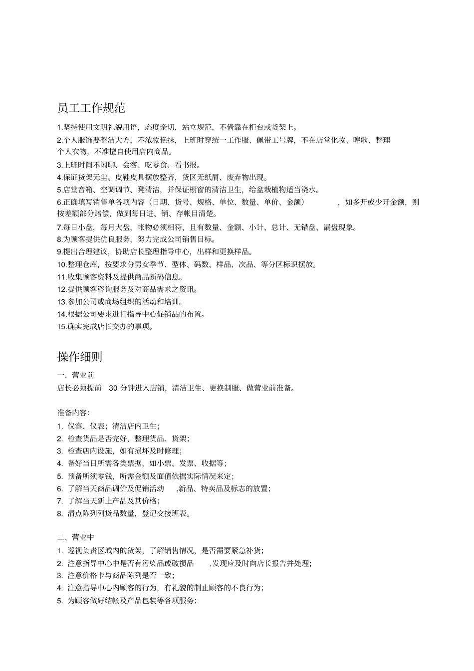 直营店管理制度_第3页