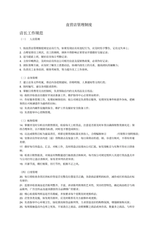 直营店管理制度