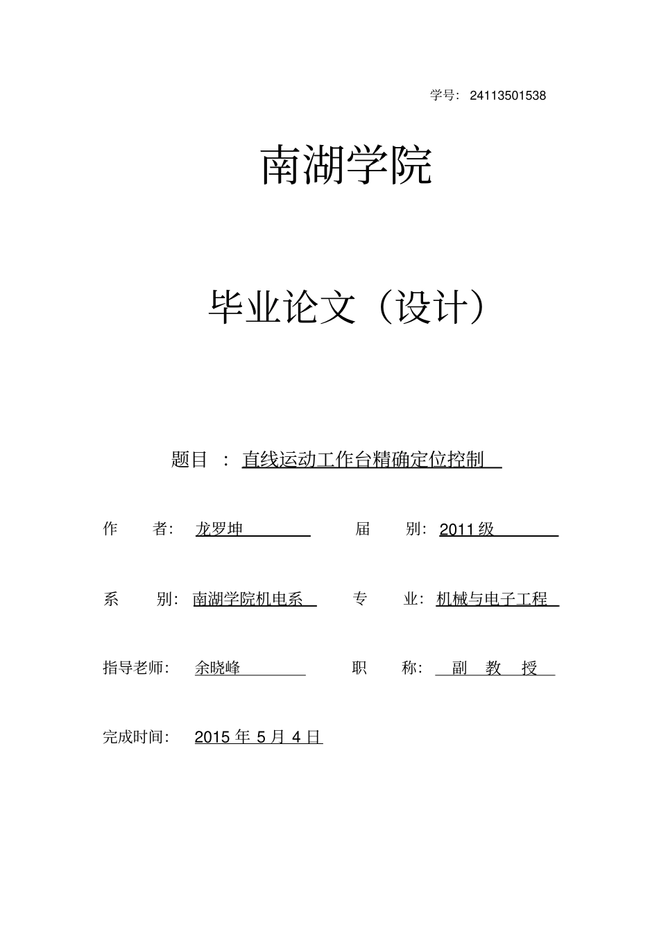 直线运动工作台_第1页