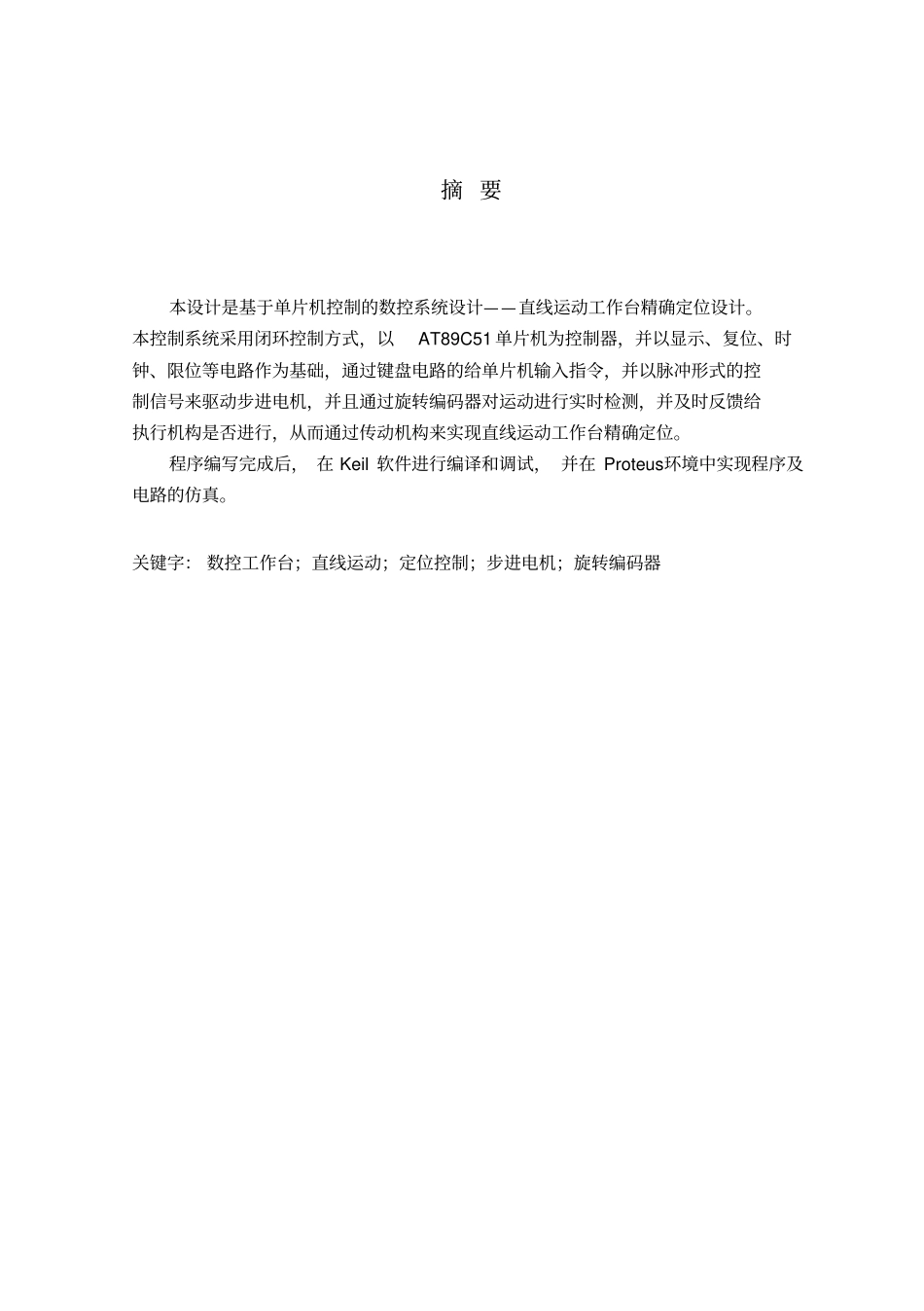 直线运动工作台_第2页