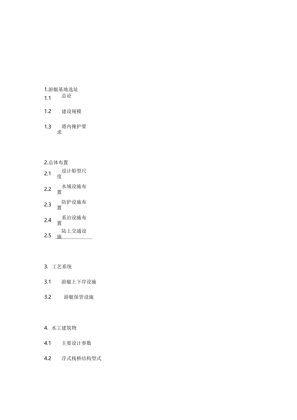 游艇码头设计概要_第1页