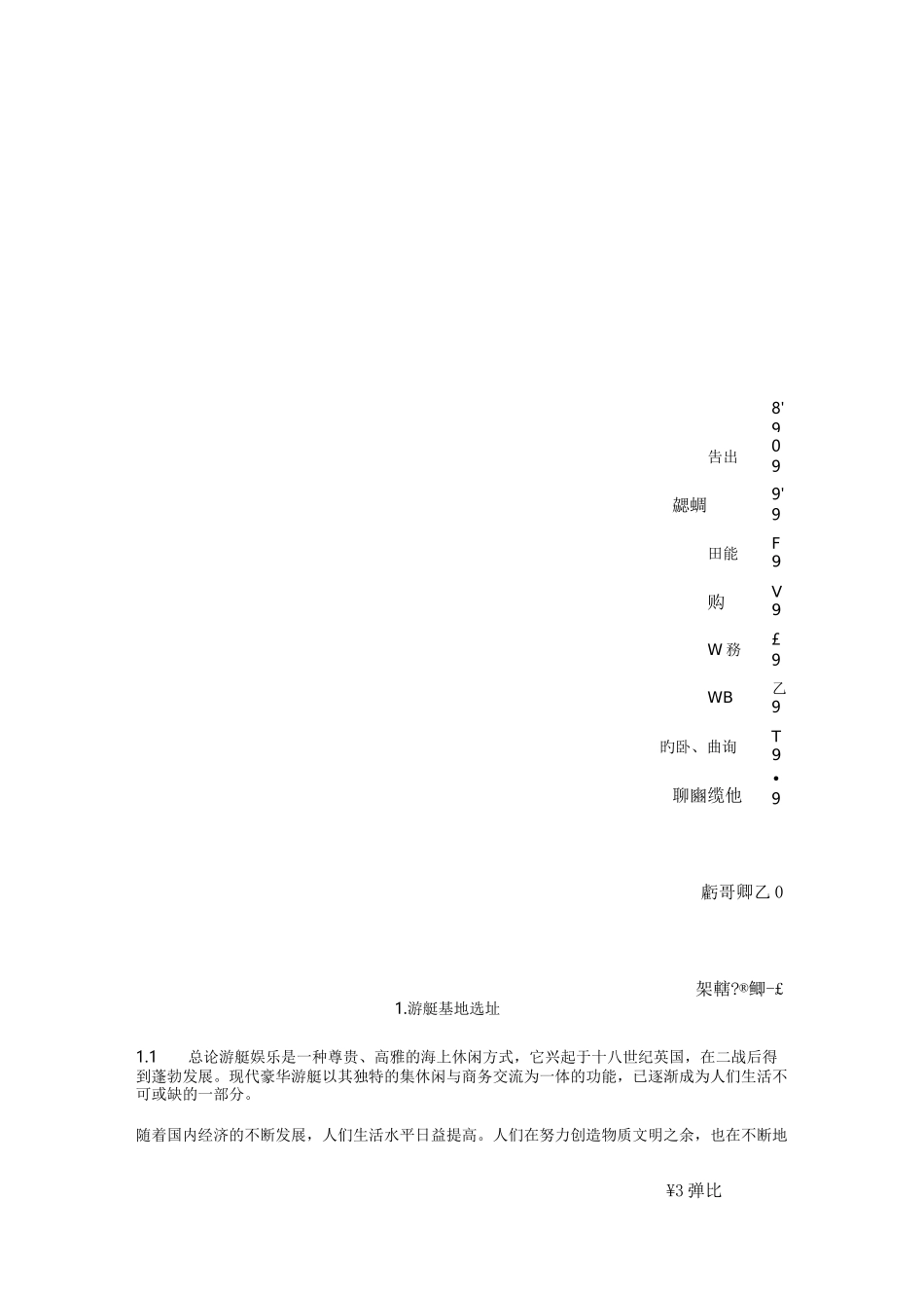 游艇码头设计概要_第2页