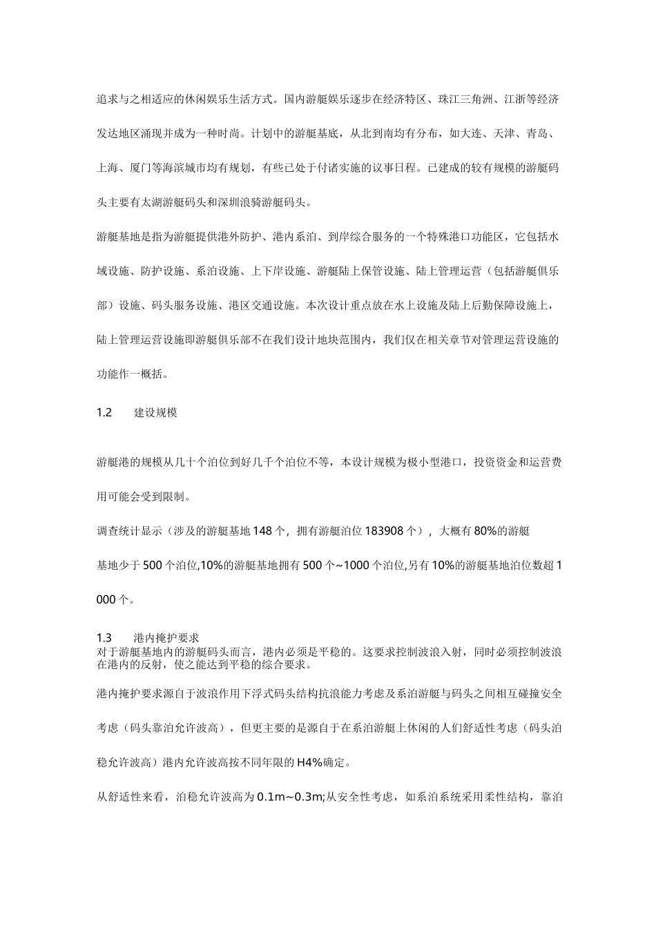游艇码头设计概要_第3页