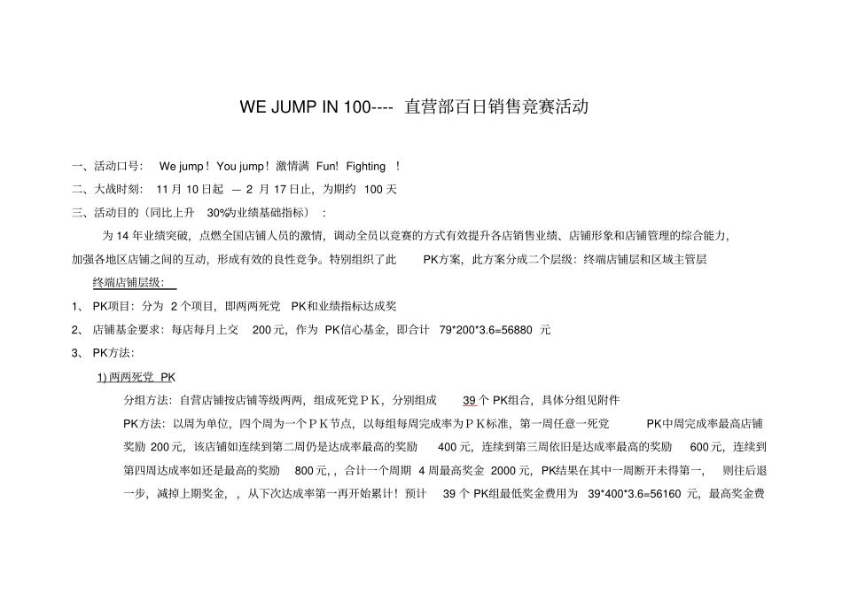 直营百日大战pk机制_第1页