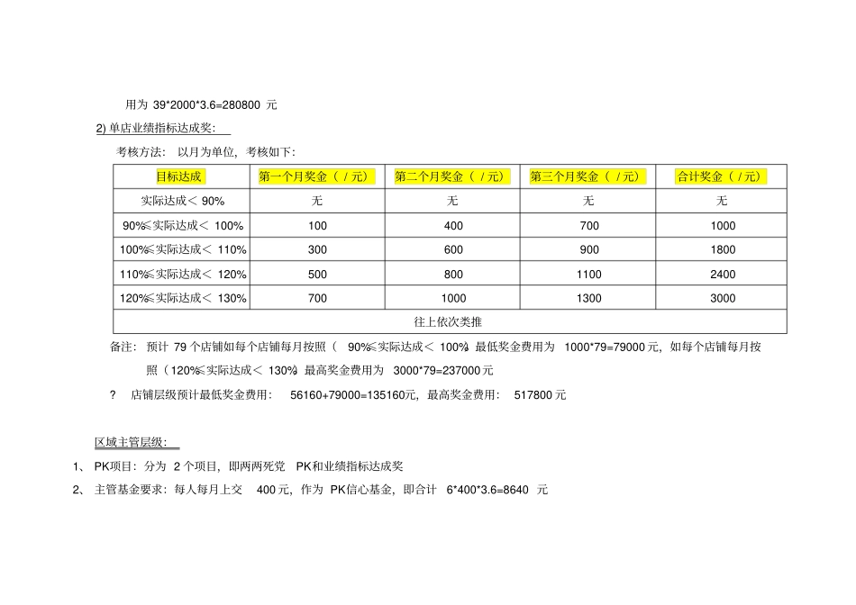 直营百日大战pk机制_第2页