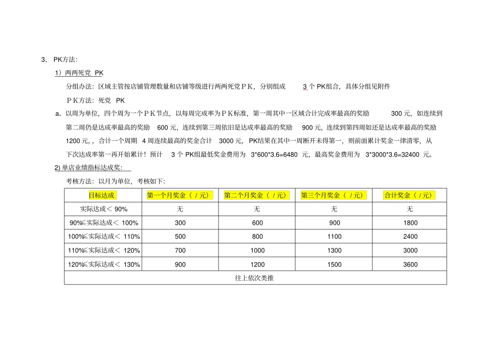 直营百日大战pk机制_第3页