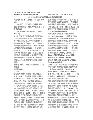 直觉对内隐学习优势效应的特异性贡献