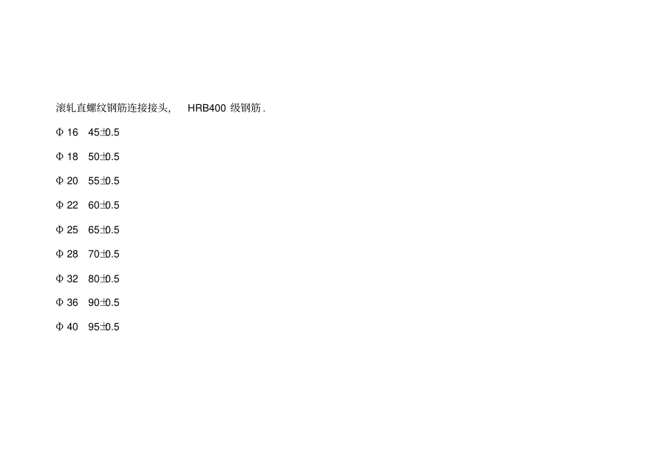 直螺纹连接时套筒长度_第2页
