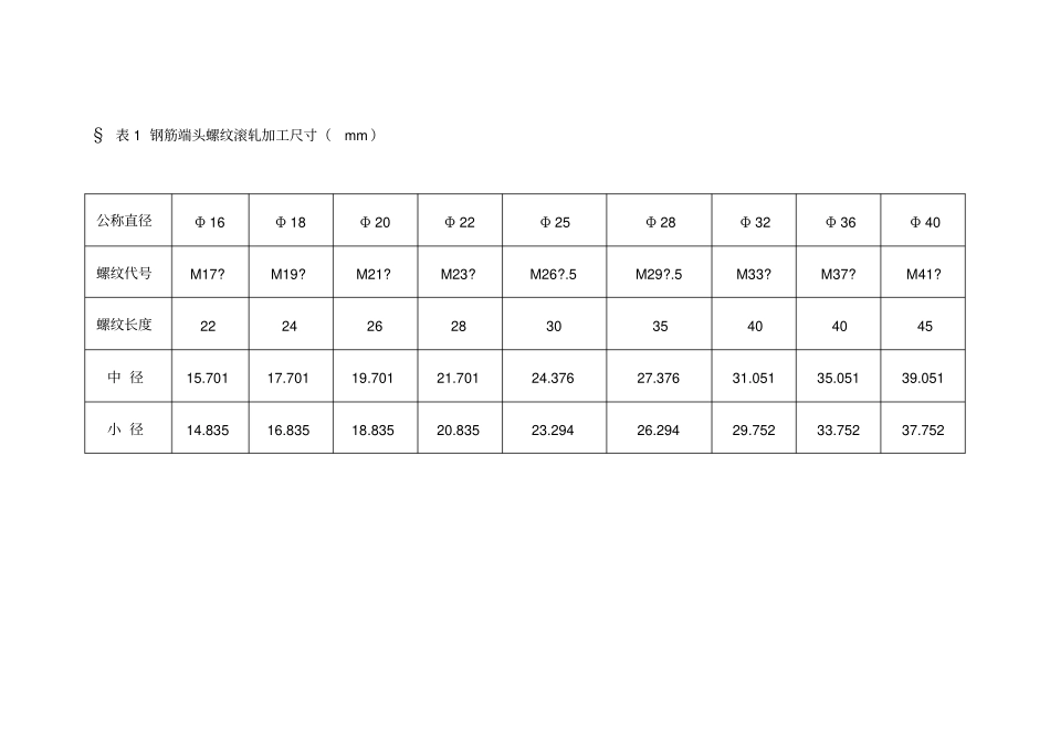 直螺纹连接时套筒长度_第3页