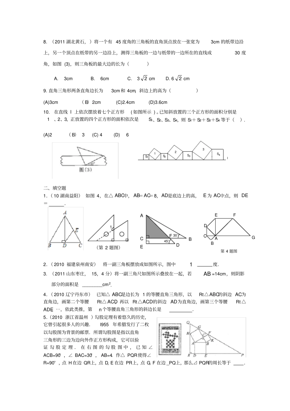 直角三角形与勾股定理练习题_第2页