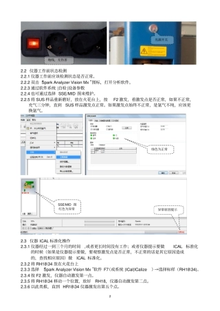 直读光谱仪操作规程二