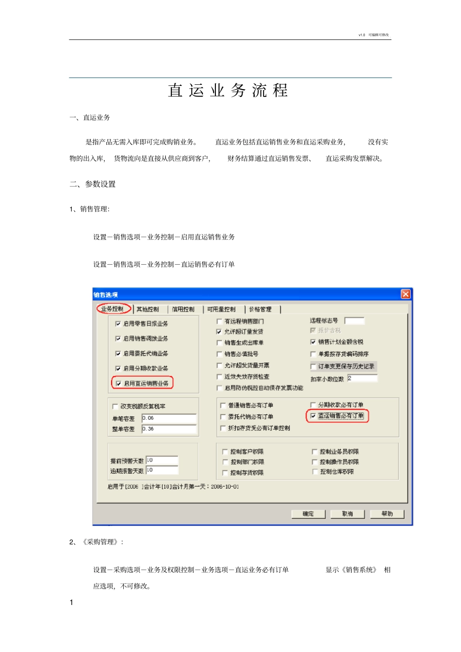 直运业务流程_第1页