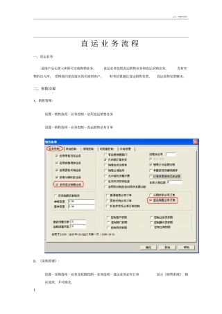 直运业务流程