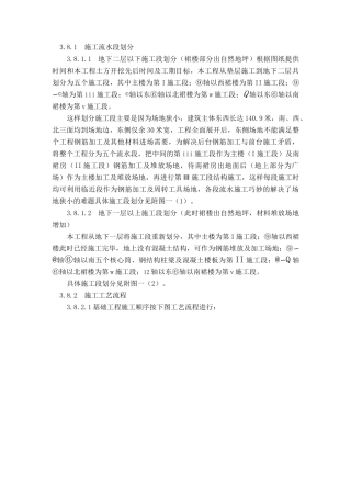 房屋与建筑工程施工流水段划分(参考,含附表附图)