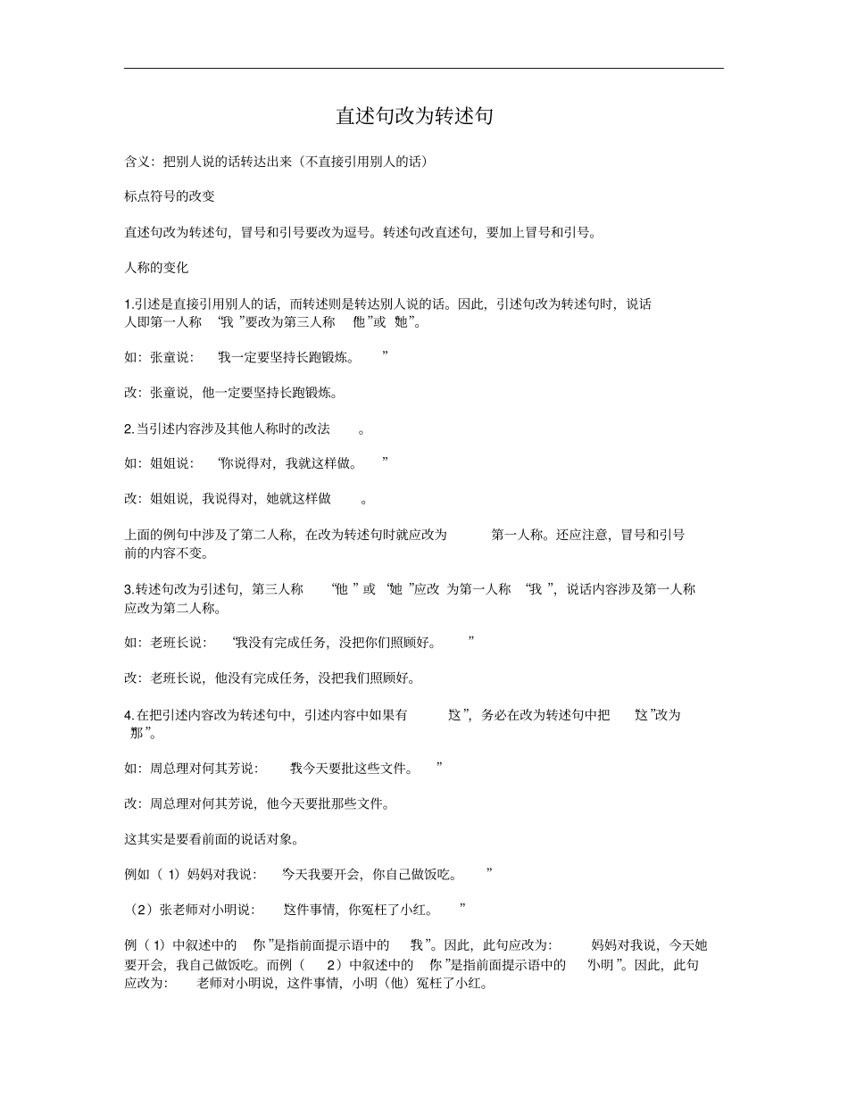 直述句改为转述句方法及习题_第1页