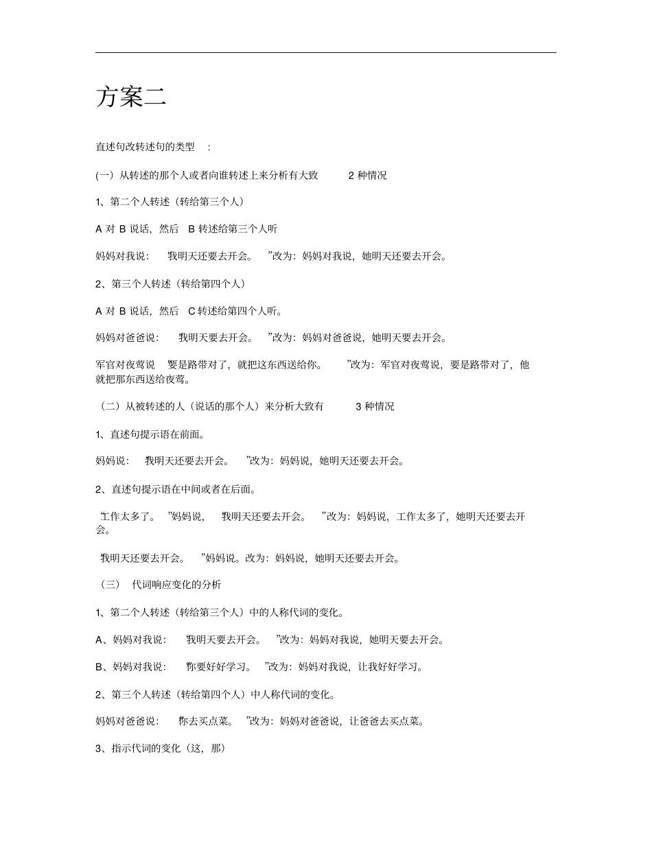 直述句改为转述句方法及习题_第2页