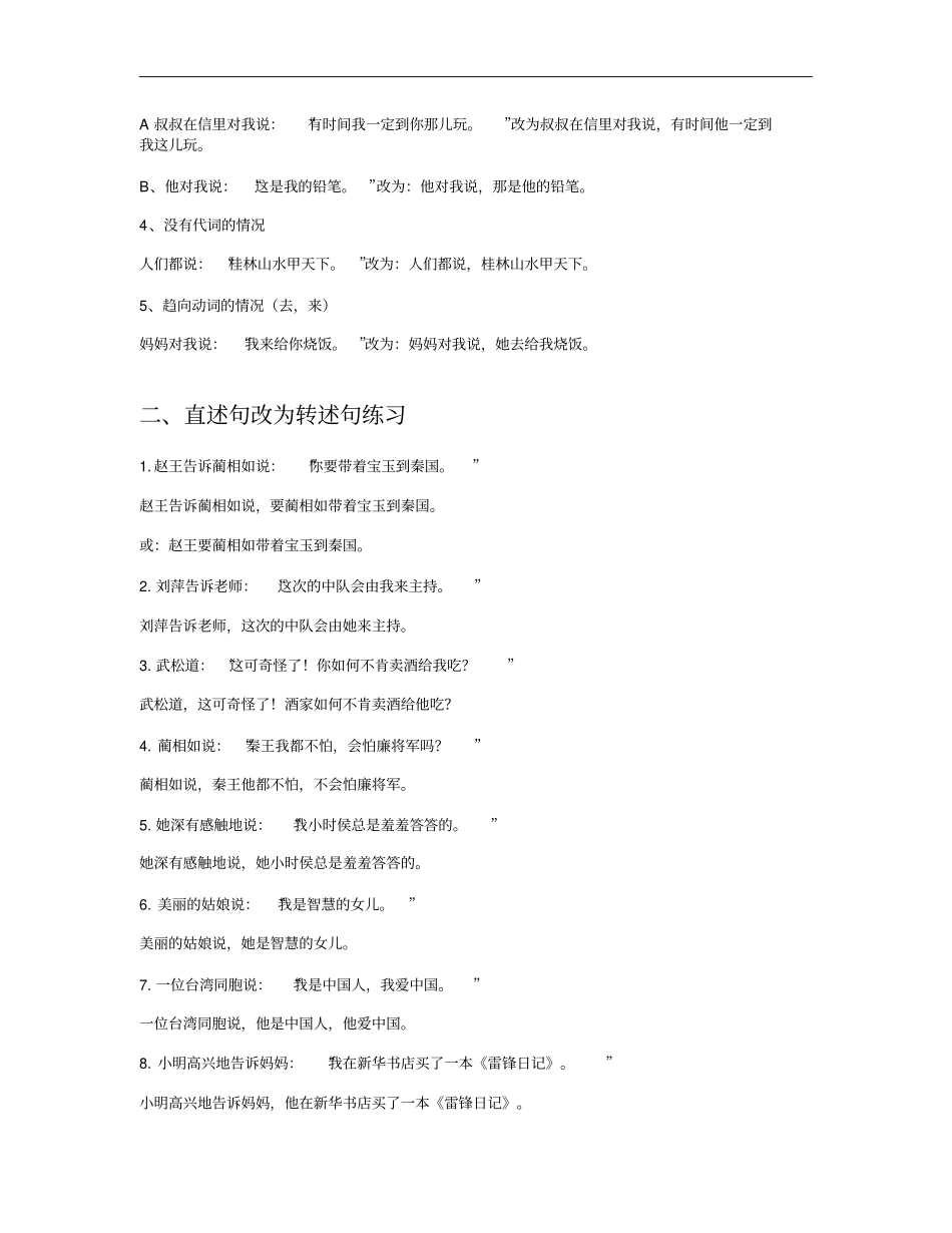 直述句改为转述句方法及习题_第3页