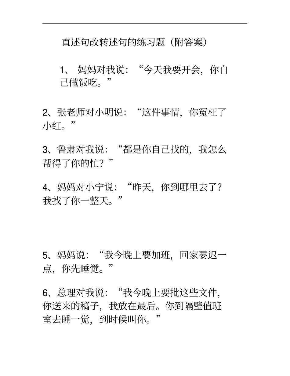 直述句改转述句的练习题附答案_第1页