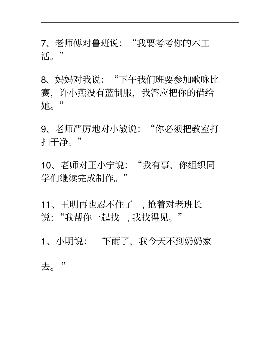 直述句改转述句的练习题附答案_第2页