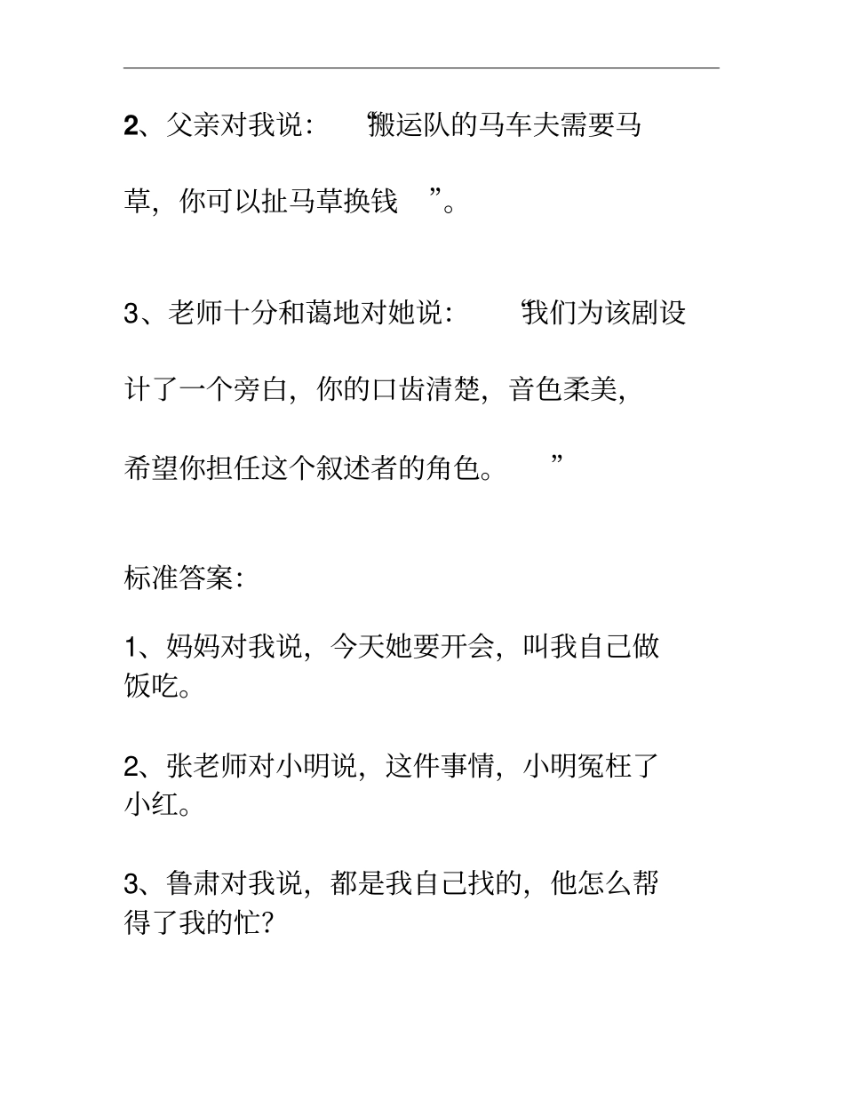直述句改转述句的练习题附答案_第3页