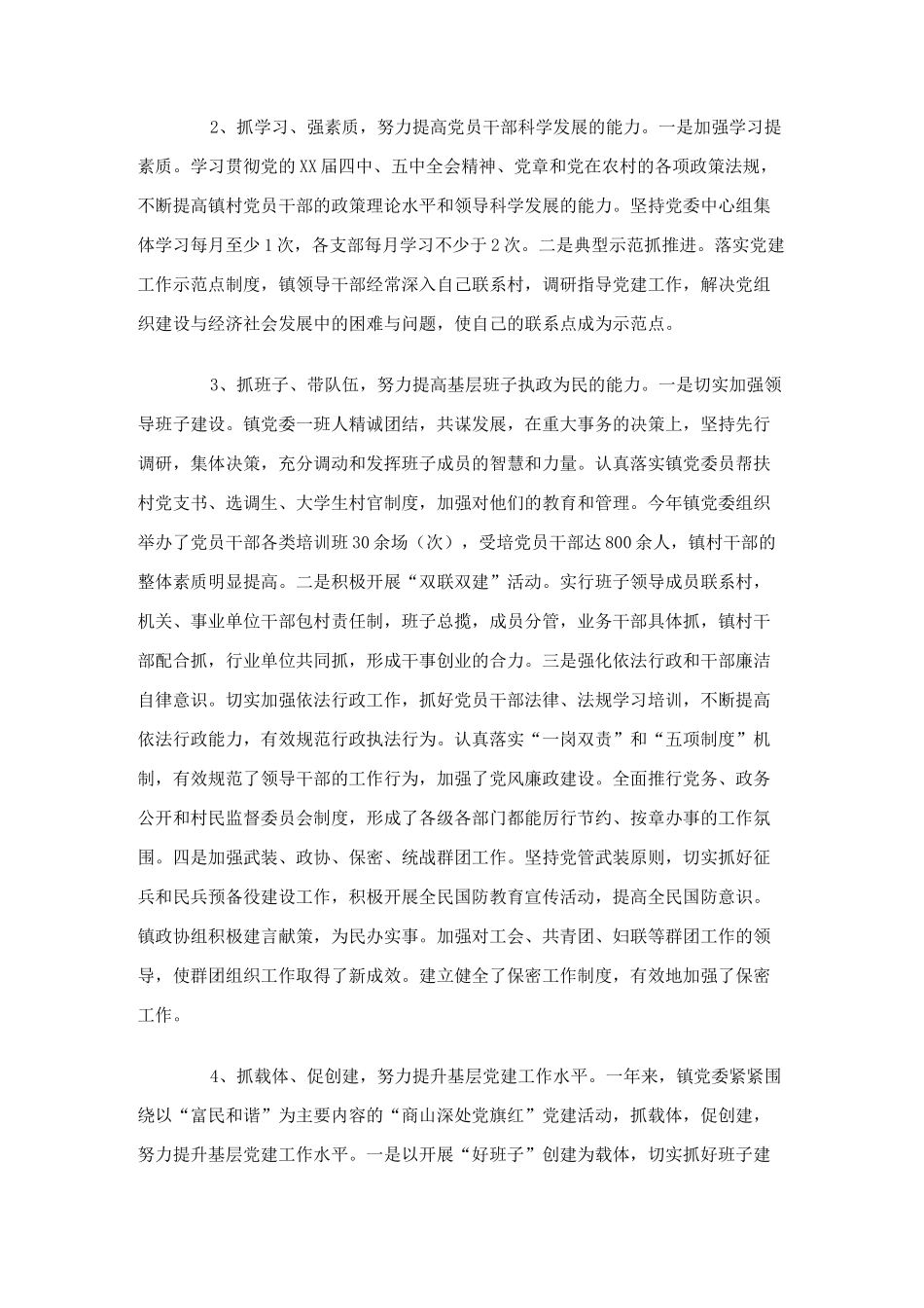 乡镇工作情况汇报_第2页