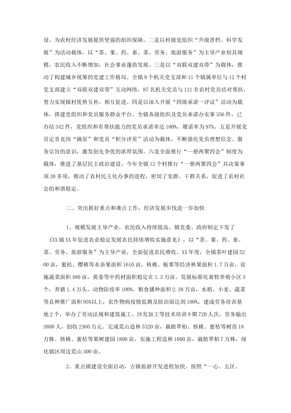 乡镇工作情况汇报_第3页