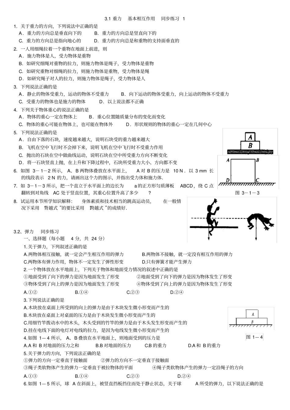 相互作用4节同步练习_第1页