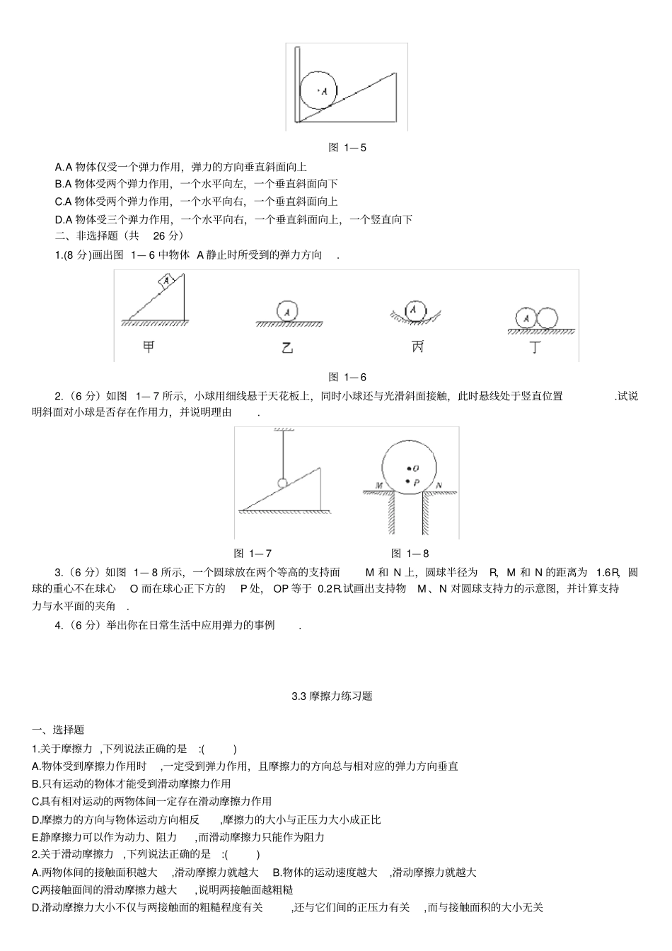相互作用4节同步练习_第2页