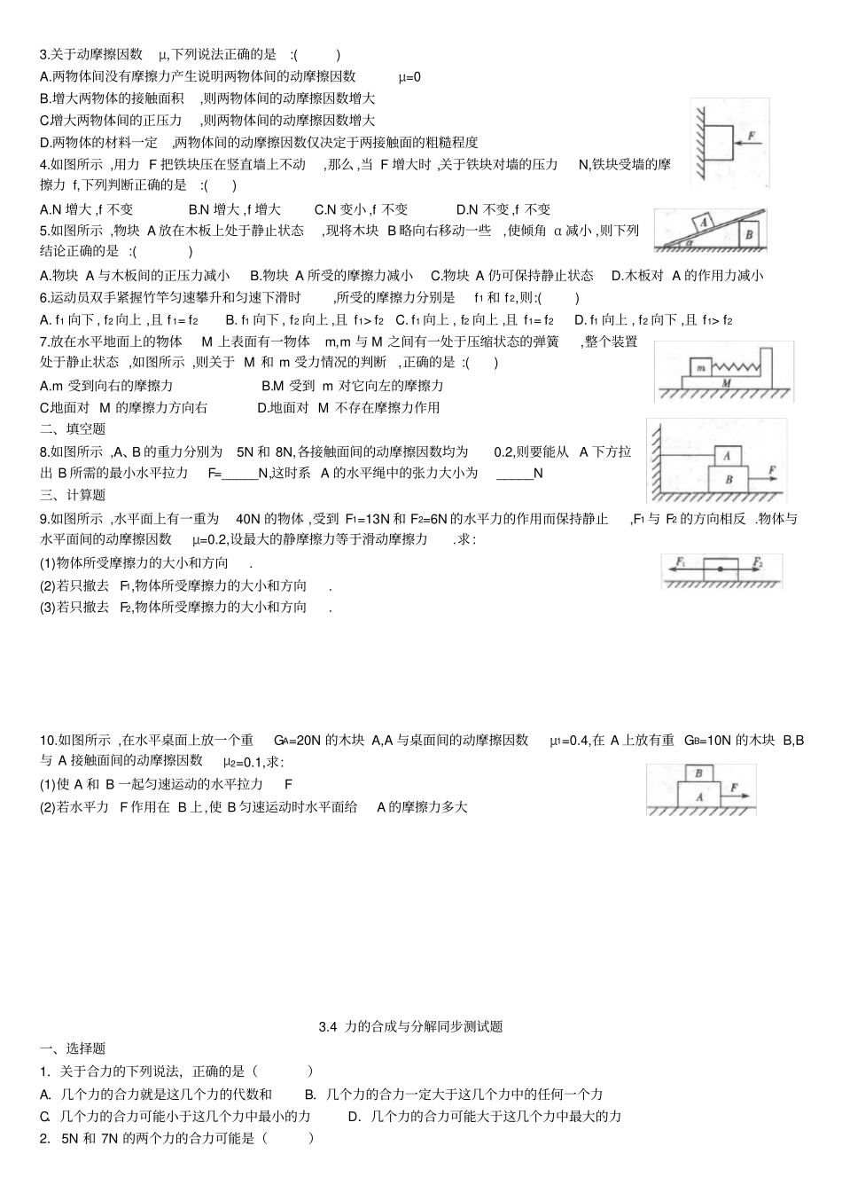 相互作用4节同步练习_第3页