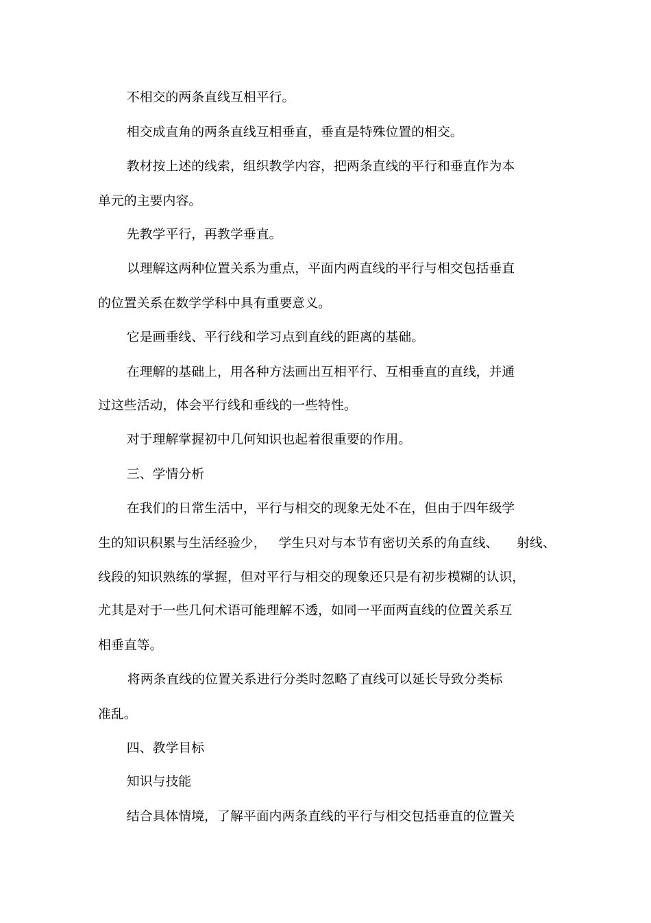 相交与平行教学设计_第2页