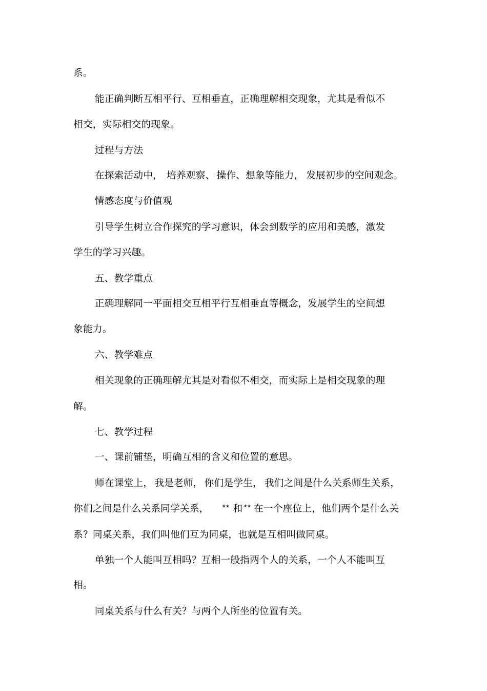 相交与平行教学设计_第3页