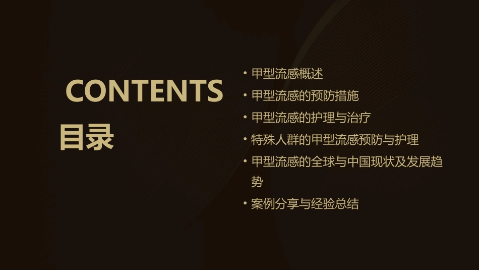 人感染甲型流感预防控制技术指导教学大全护理课件_第2页