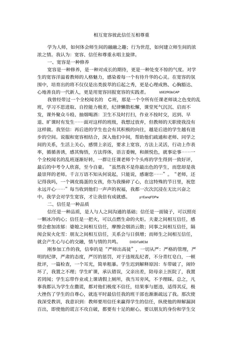相互宽容彼此信任互相尊重_第1页