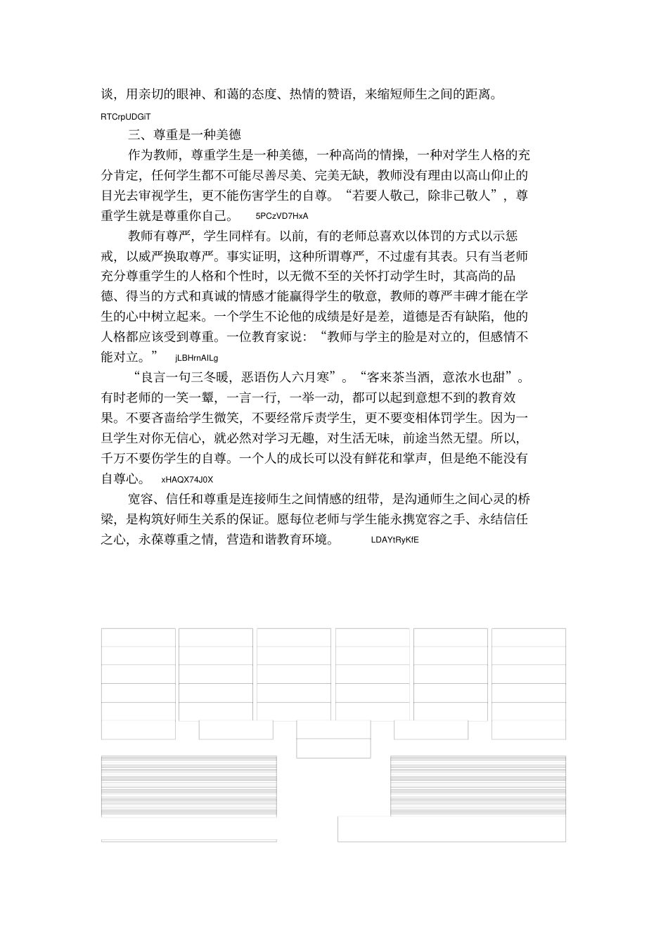 相互宽容彼此信任互相尊重_第2页