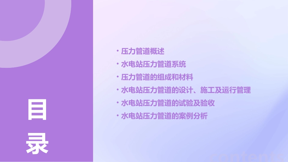 水电站压力管道课件_第2页