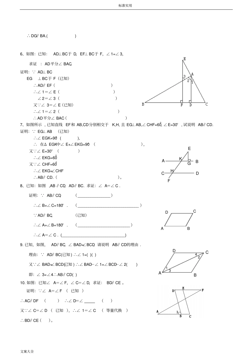 相交线与平行线基础证明训练题_第2页