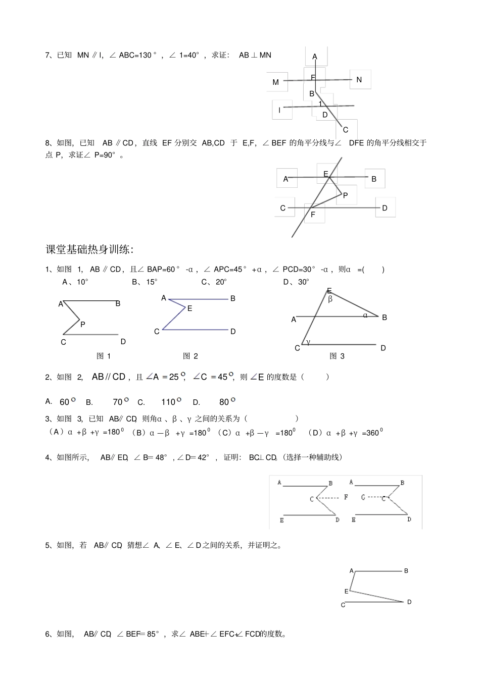 相交线与平行线复习提高经典讲义_第2页