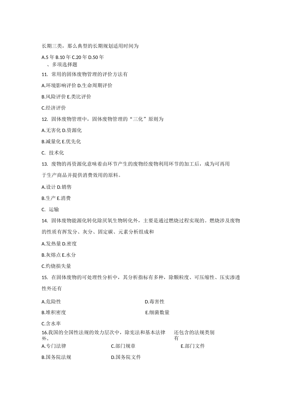 自考固体废物管理_第2页