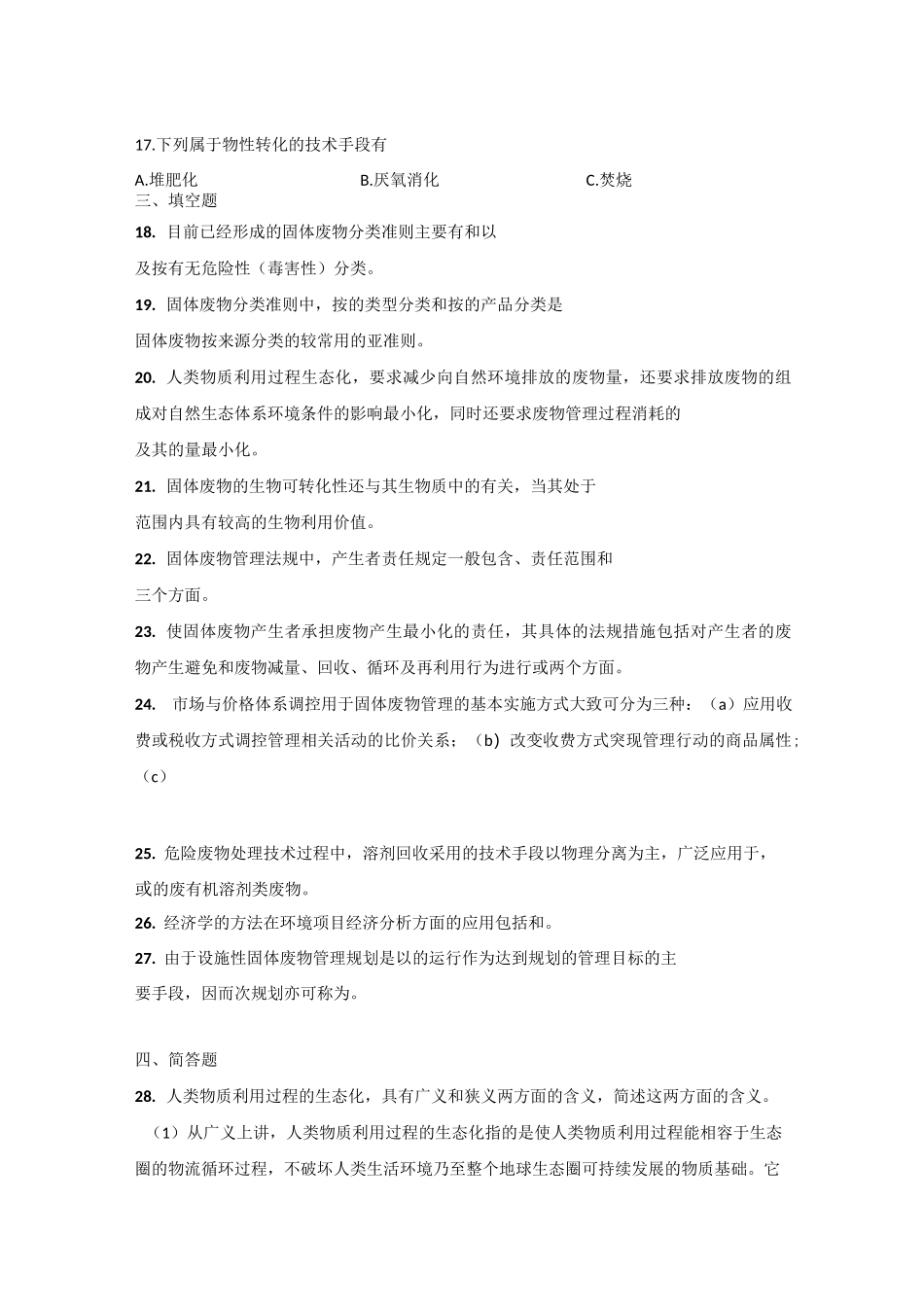 自考固体废物管理_第3页