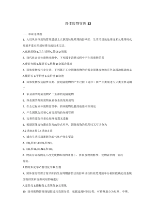 自考固体废物管理