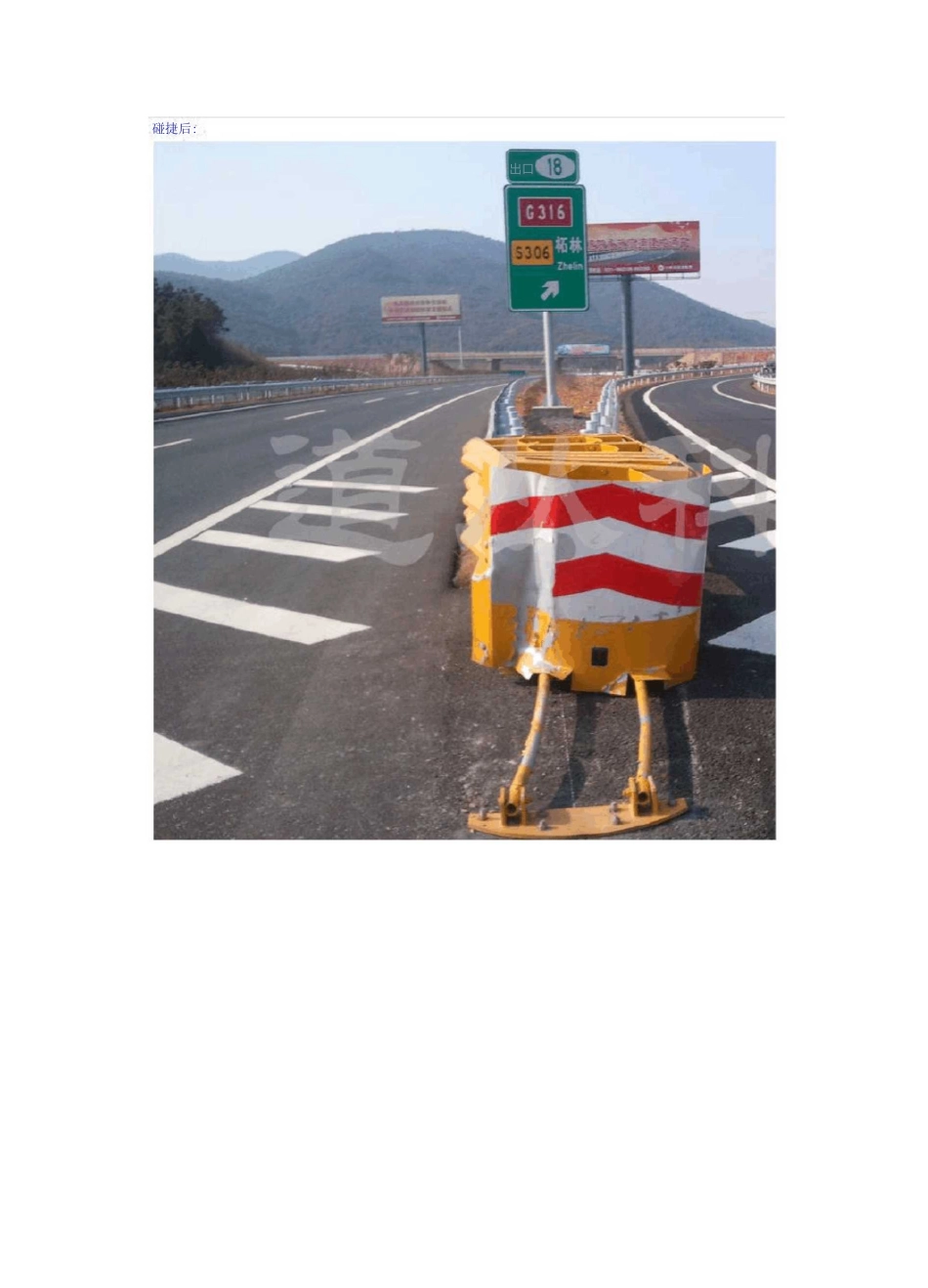 防撞垫使用方法_第2页