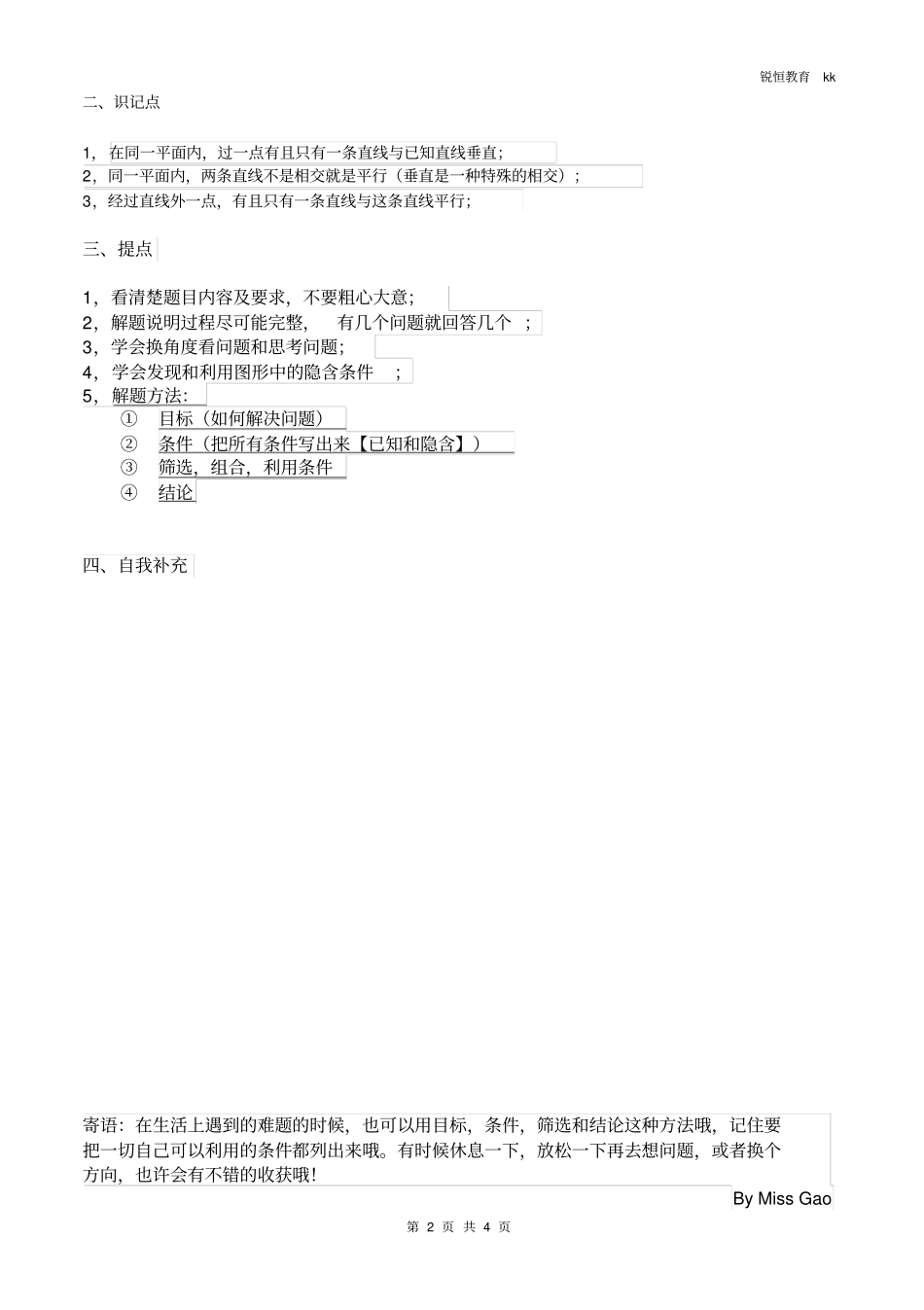 相交线与平行线总结_第2页