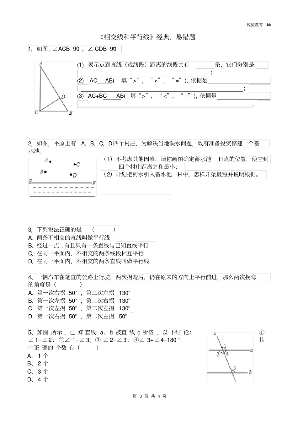 相交线与平行线总结_第3页