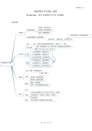 相交线与平行线总结