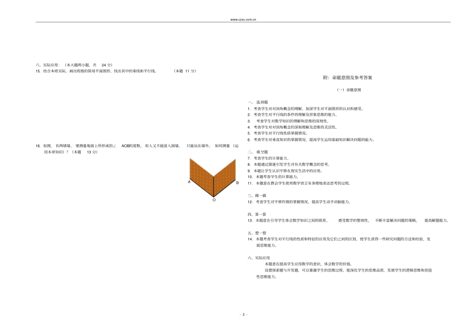 相交线与平行线测试题含答案-_第2页