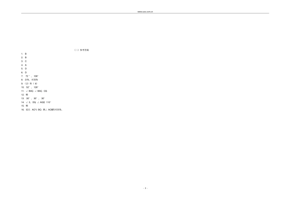 相交线与平行线测试题含答案-_第3页